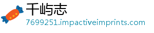 千屿志